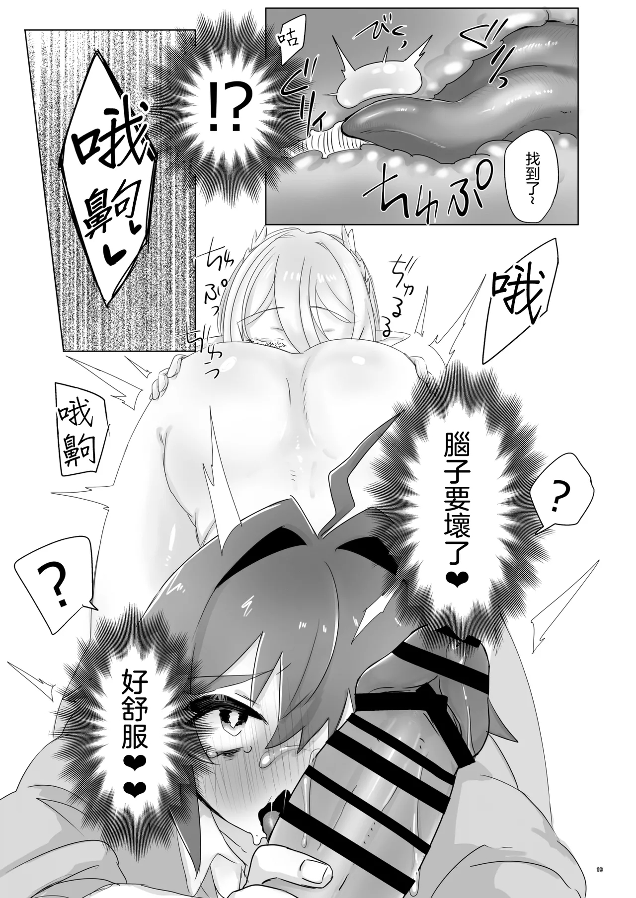 被召喚到異世界後被精靈公主刻上淫紋契約這件事 | Isekai Ni Shoukansarete Elf no Himesama ni Yinmon Keiyaku O Musubarete Shimaimashita（Ongoing） - Page 20