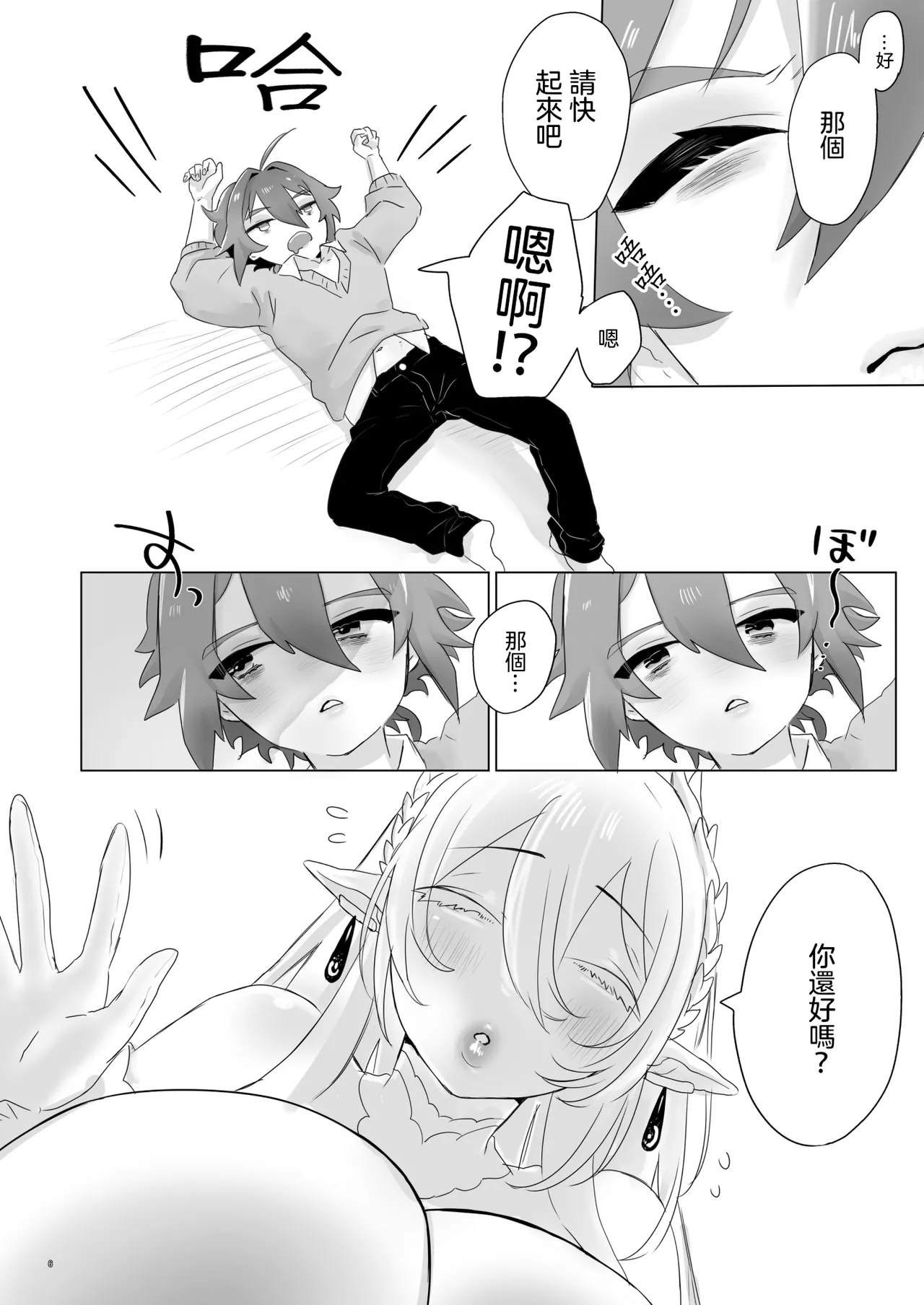 被召喚到異世界後被精靈公主刻上淫紋契約這件事 | Isekai Ni Shoukansarete Elf no Himesama ni Yinmon Keiyaku O Musubarete Shimaimashita（Ongoing） - Page 7