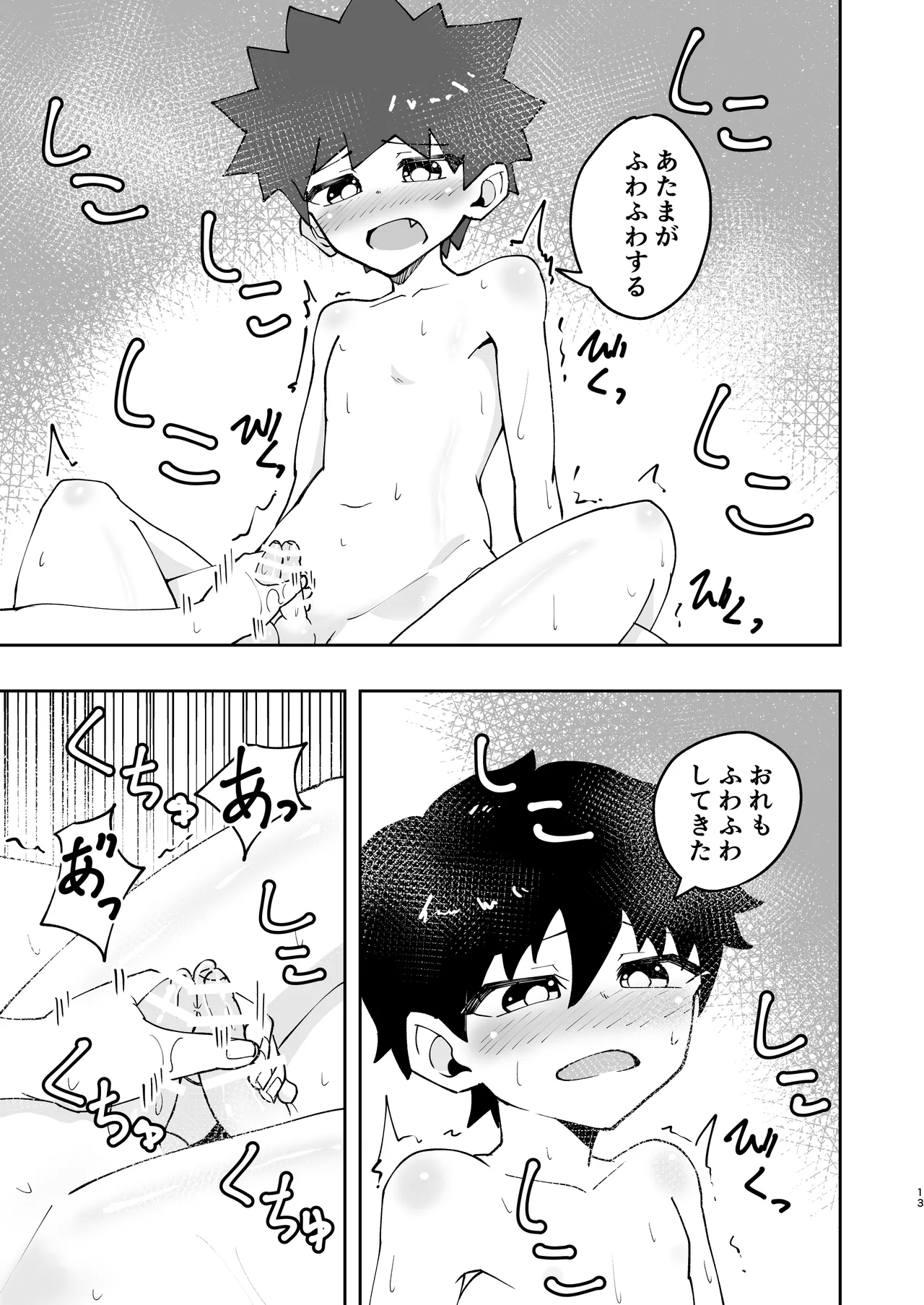 Shota, hajimete doushi. - Page 13