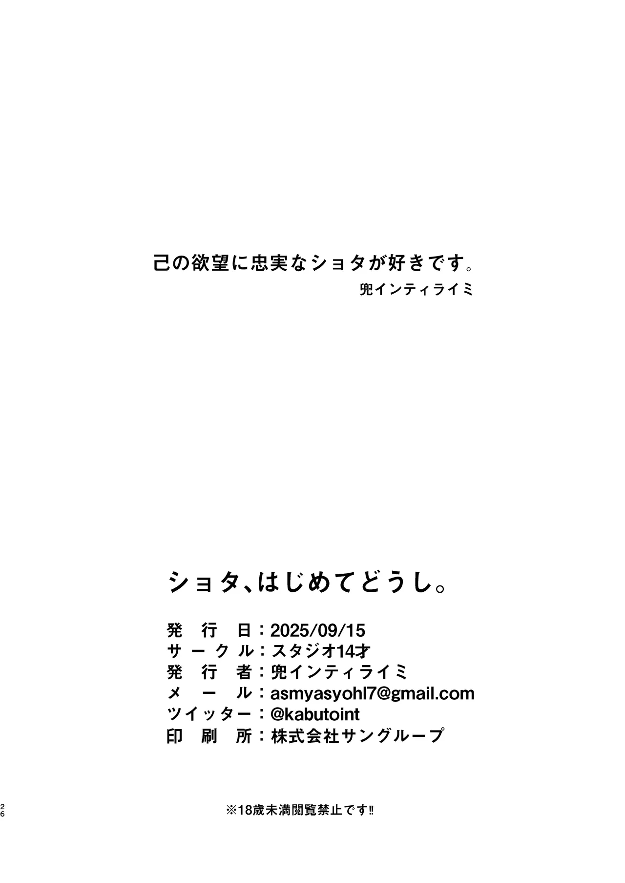 Shota, hajimete doushi. - Page 26