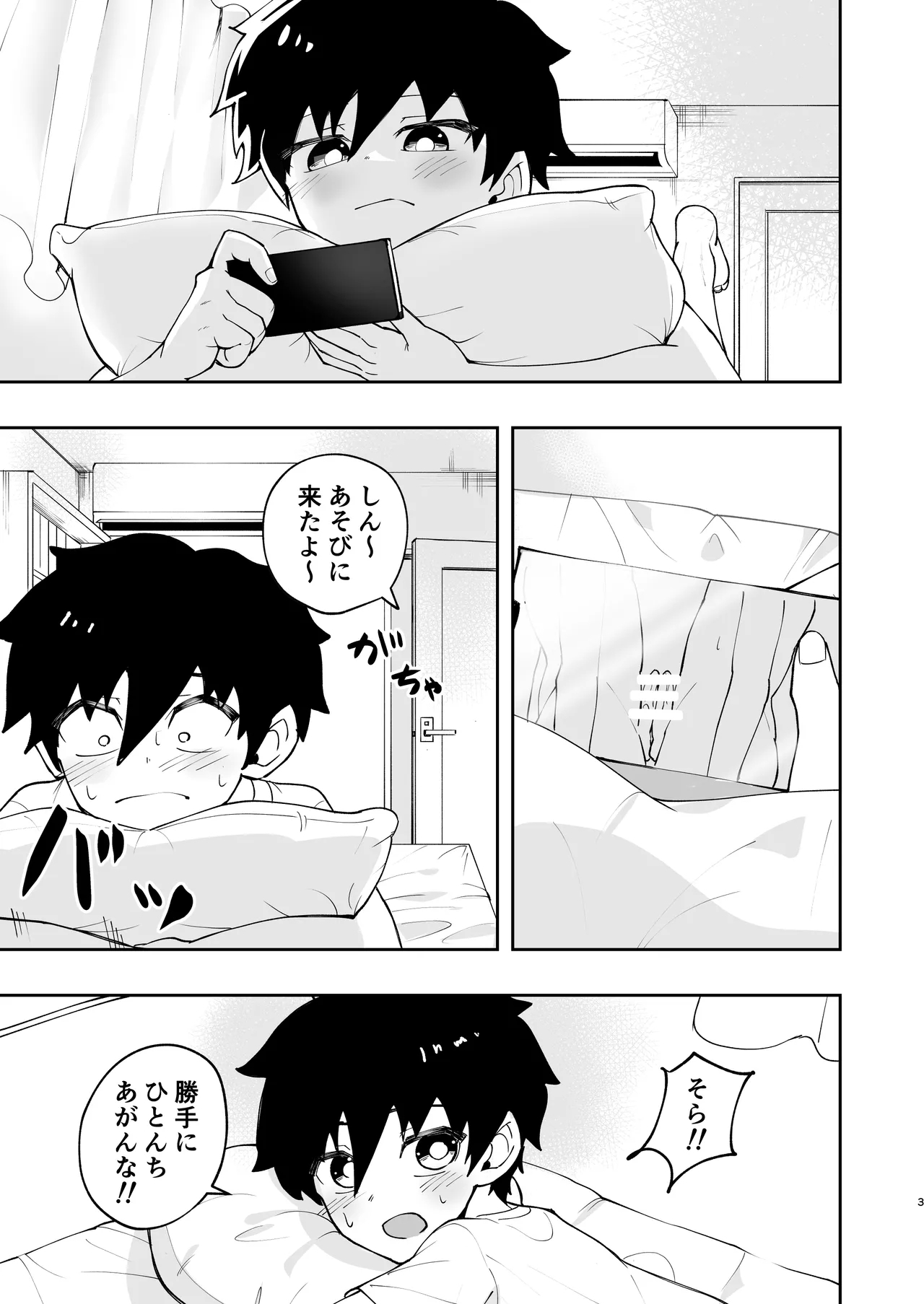 Shota, hajimete doushi. - Page 3
