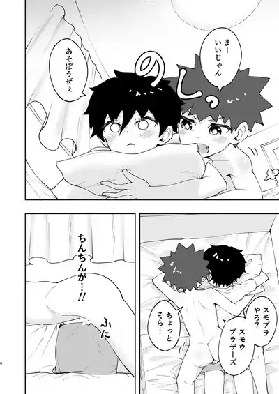 Shota, hajimete doushi. 6