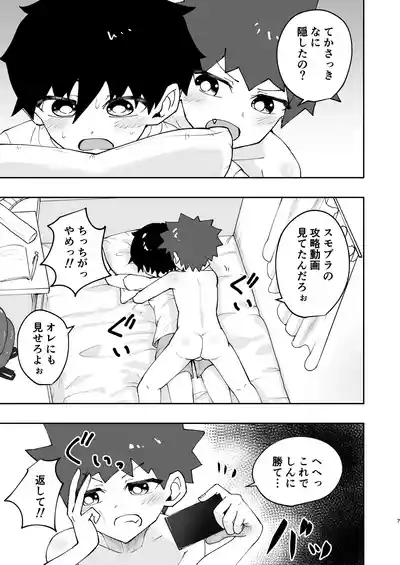 Shota, hajimete doushi. 7