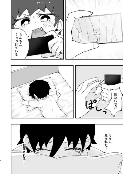 Shota, hajimete doushi. 8