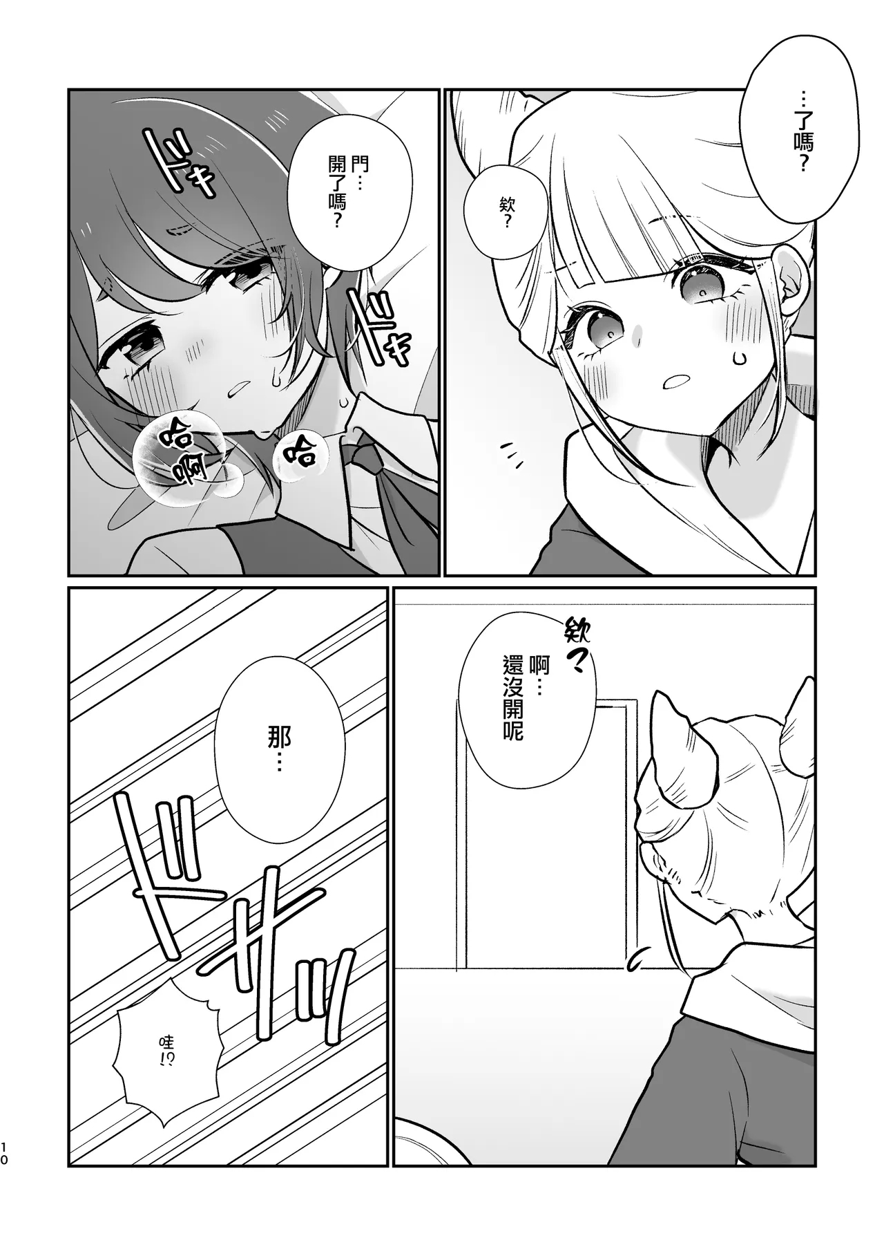 不做愛就出不去的房間 ｜ JasAza no Derarenai Heya - Page 12