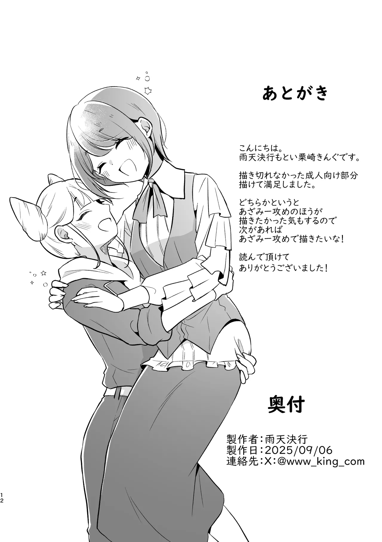 不做愛就出不去的房間 ｜ JasAza no Derarenai Heya - Page 14