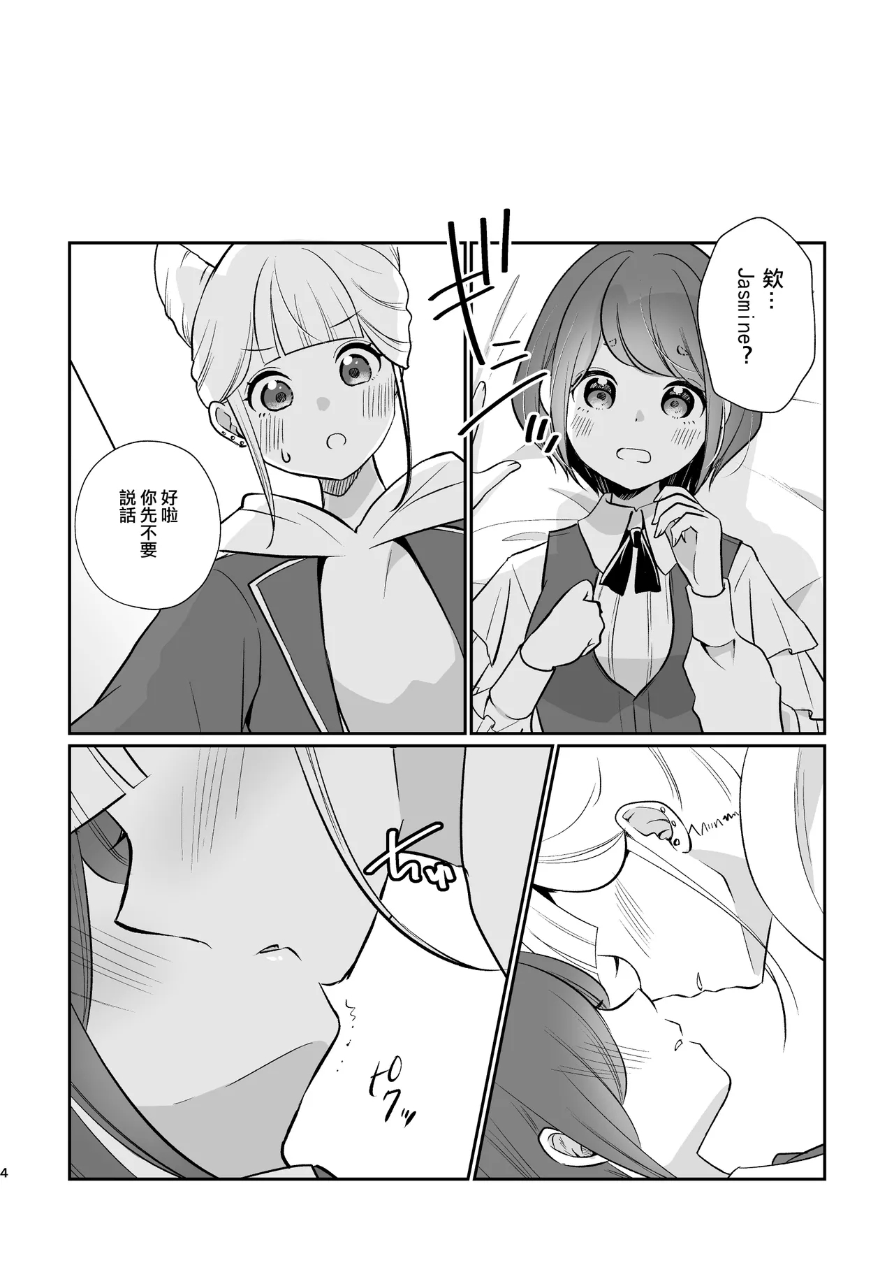 不做愛就出不去的房間 ｜ JasAza no Derarenai Heya - Page 5