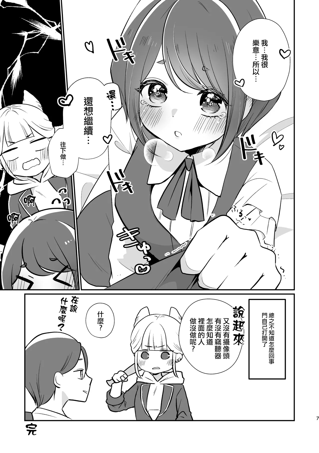 不做愛就出不去的房間 ｜ JasAza no Derarenai Heya - Page 8