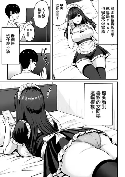 Isourou Classmate wa Cosplay H o shite Kureru. | 借宿的同班女同學穿cos跟我做愛的故事。 4
