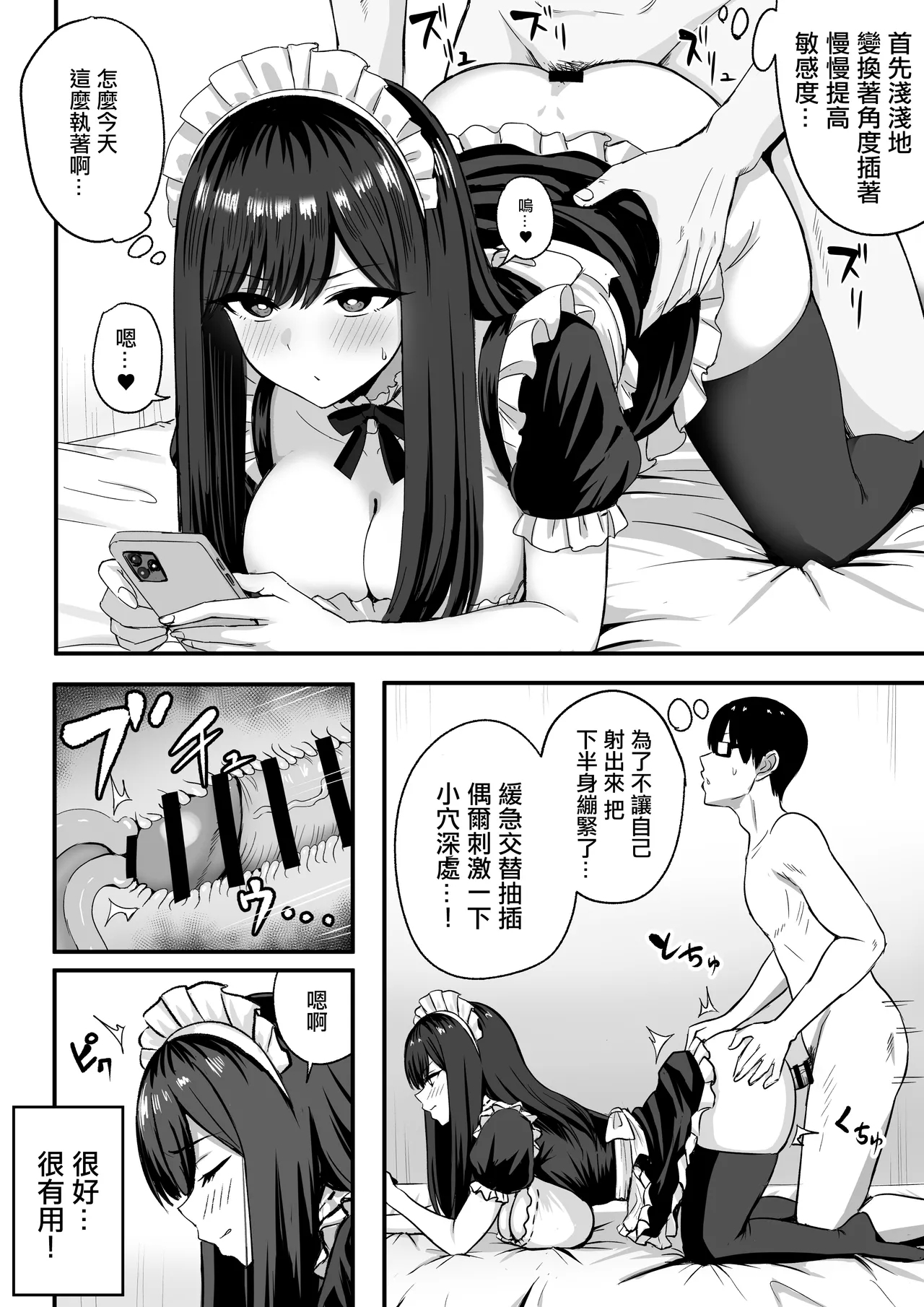 Isourou Classmate wa Cosplay H o shite Kureru. | 借宿的同班女同學穿cos跟我做愛的故事。 - Page 9