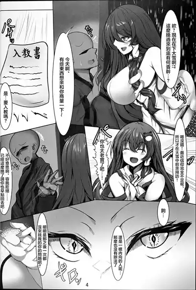Yabun Osoku no Sanae-san 3