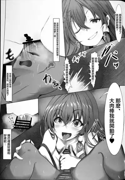 Yabun Osoku no Sanae-san 6