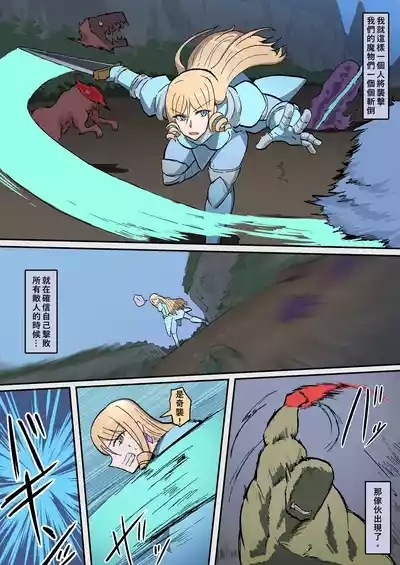 Orc no Hanayome-tachi 8