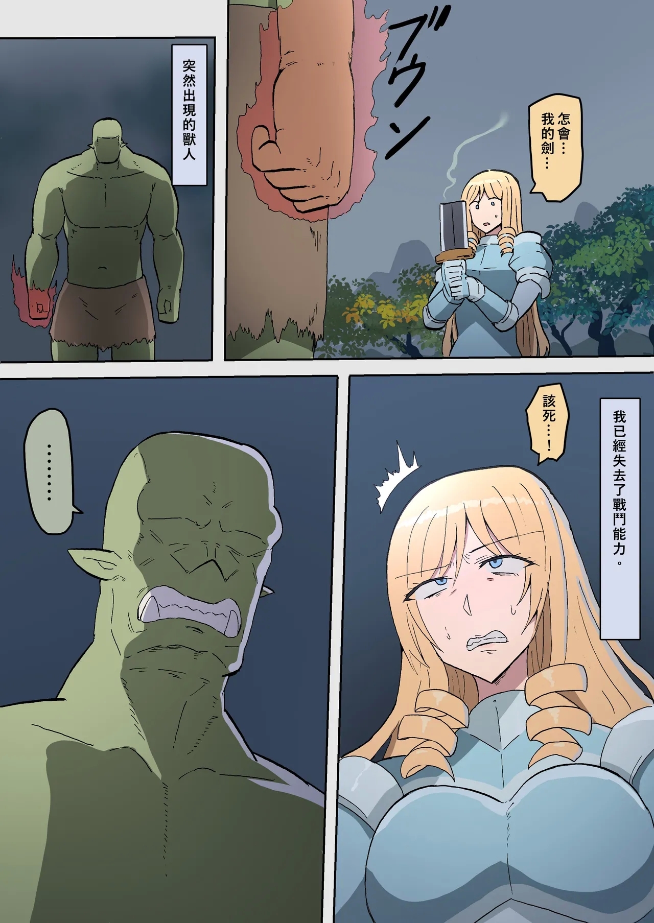 Orc no Hanayome-tachi - Page 9
