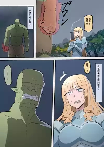 Orc no Hanayome-tachi 9