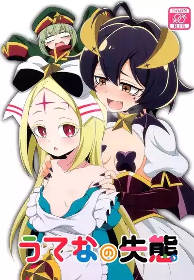 Utena 's Blunder | Utena no Shittai 1