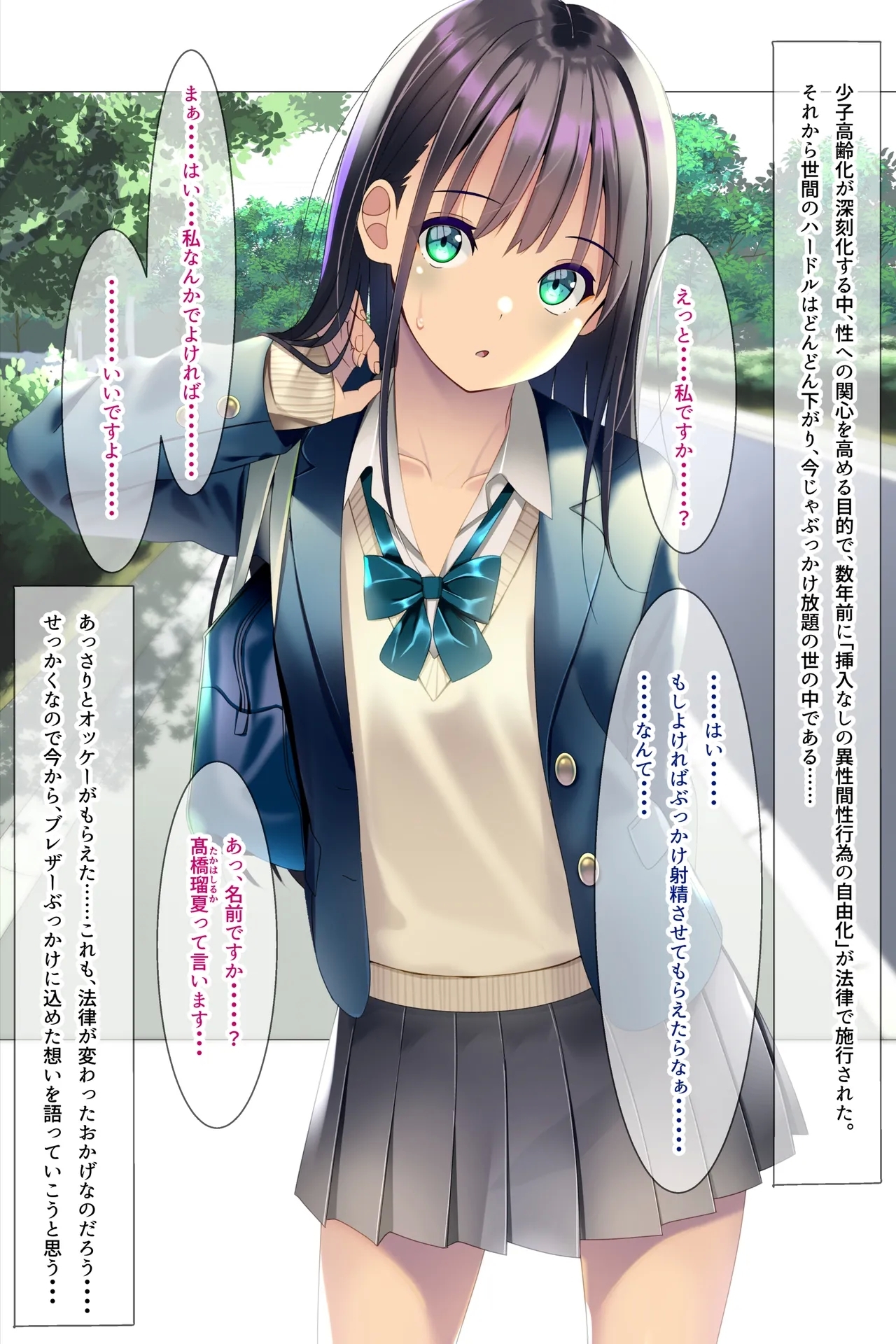 Seieki Oshikko Bukkake ga Atarimae ni Natta Sekai - Page 2