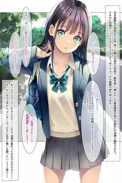 Seieki Oshikko Bukkake ga Atarimae ni Natta Sekai 2