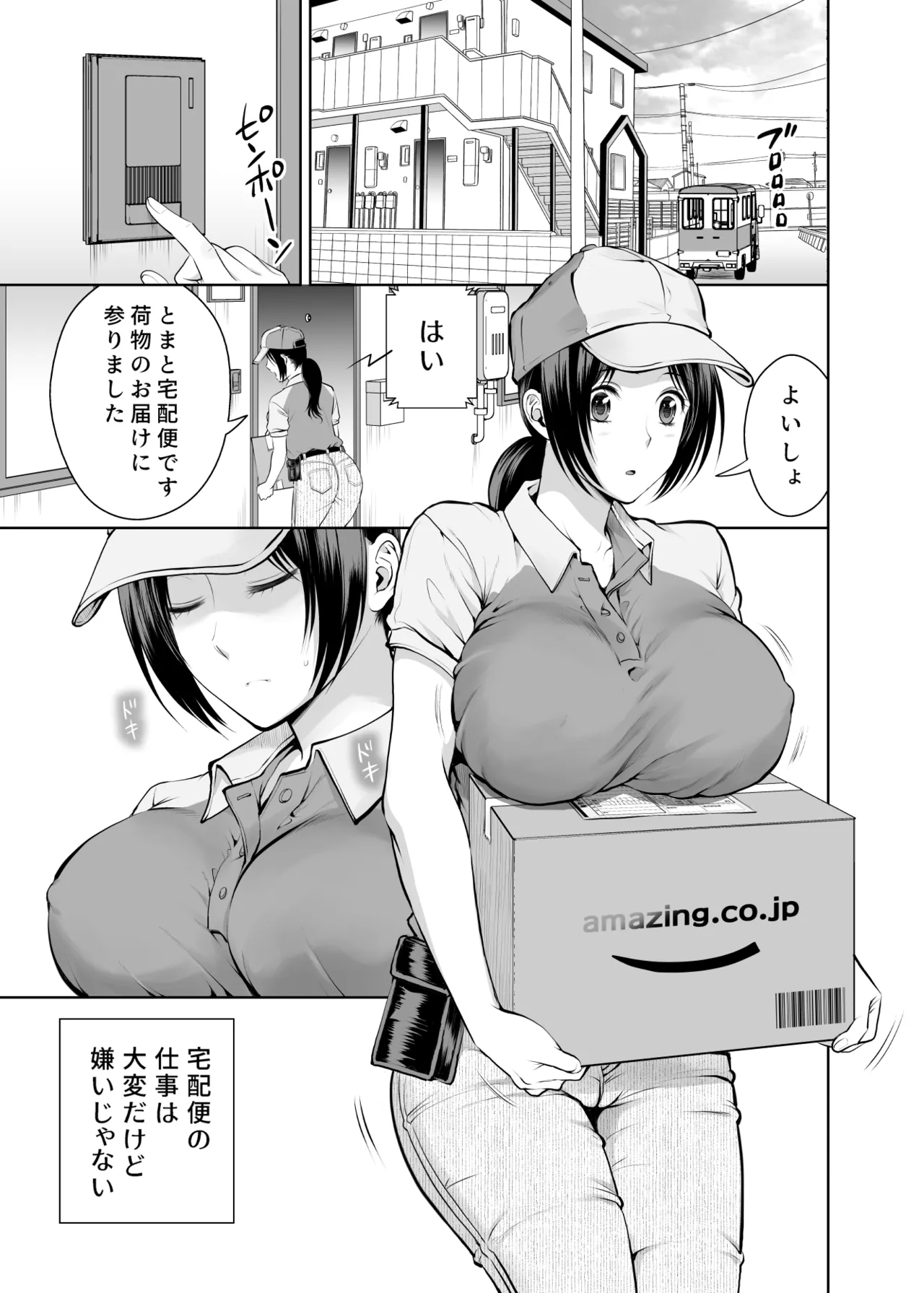 Hitozuma Takuhaibin 1+2 - Page 2