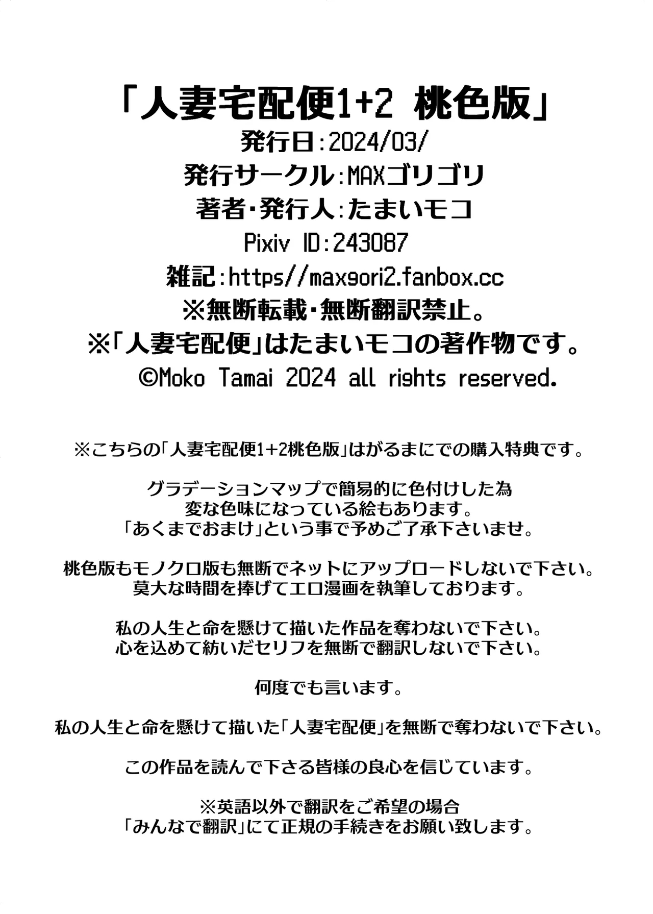 Hitozuma Takuhaibin 1+2 - Page 219