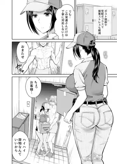 Hitozuma Takuhaibin 1+2 3