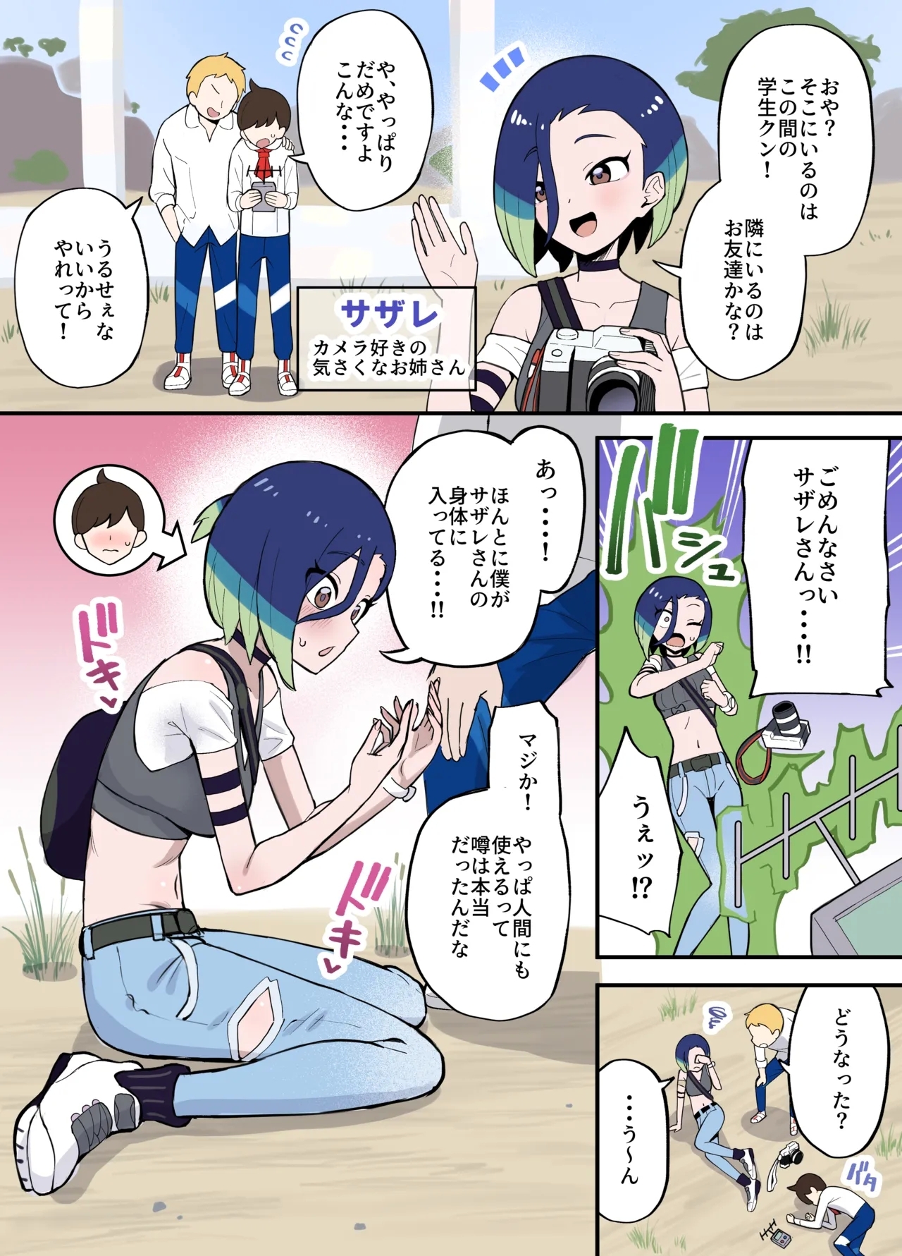 シンクロマシンの使い方 1話 1