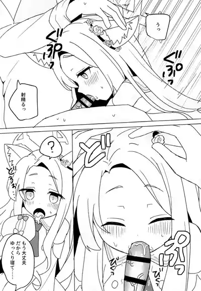 Kitsune wa Netsuniukasareru 10