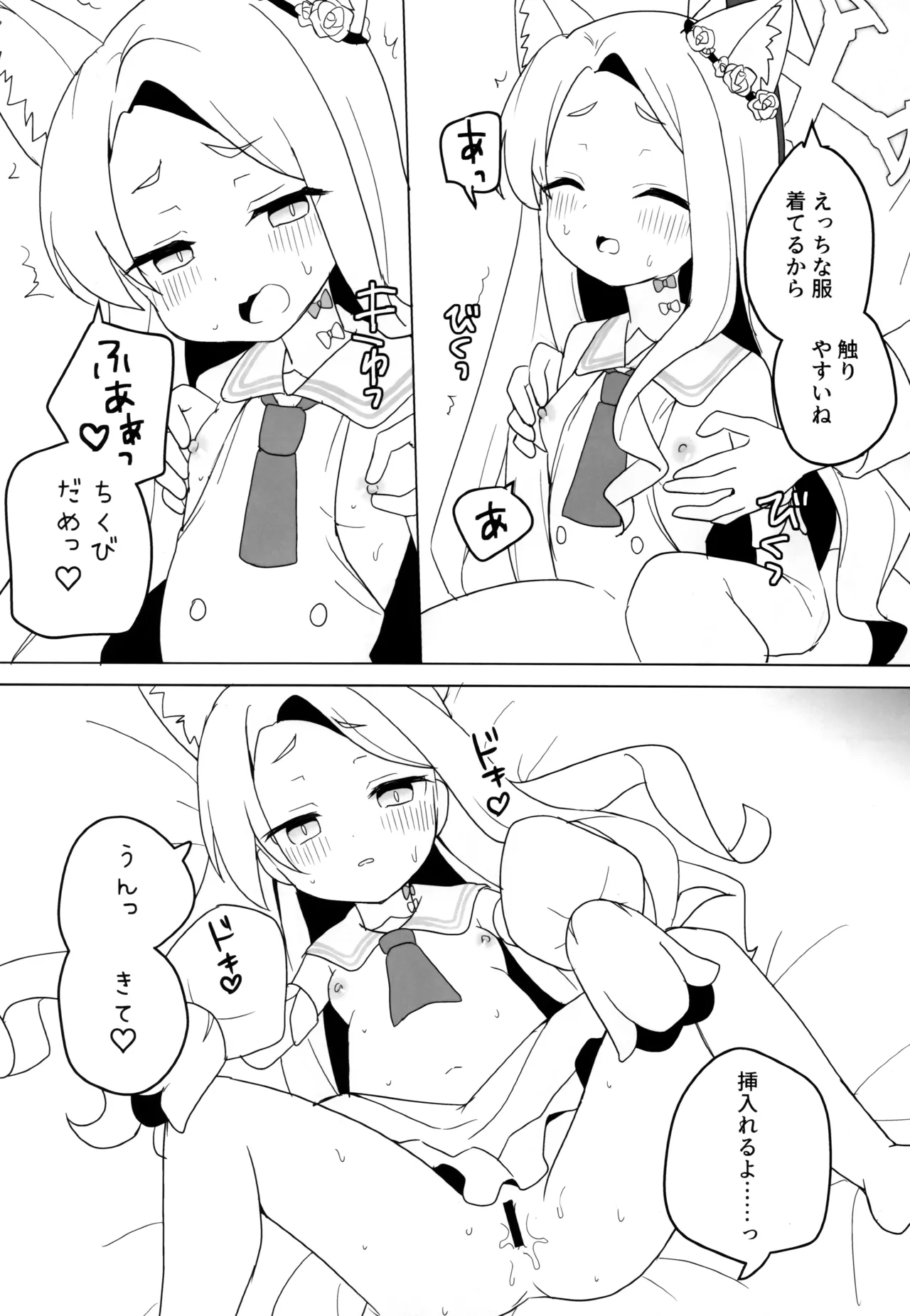 Kitsune wa Netsuniukasareru - Page 12