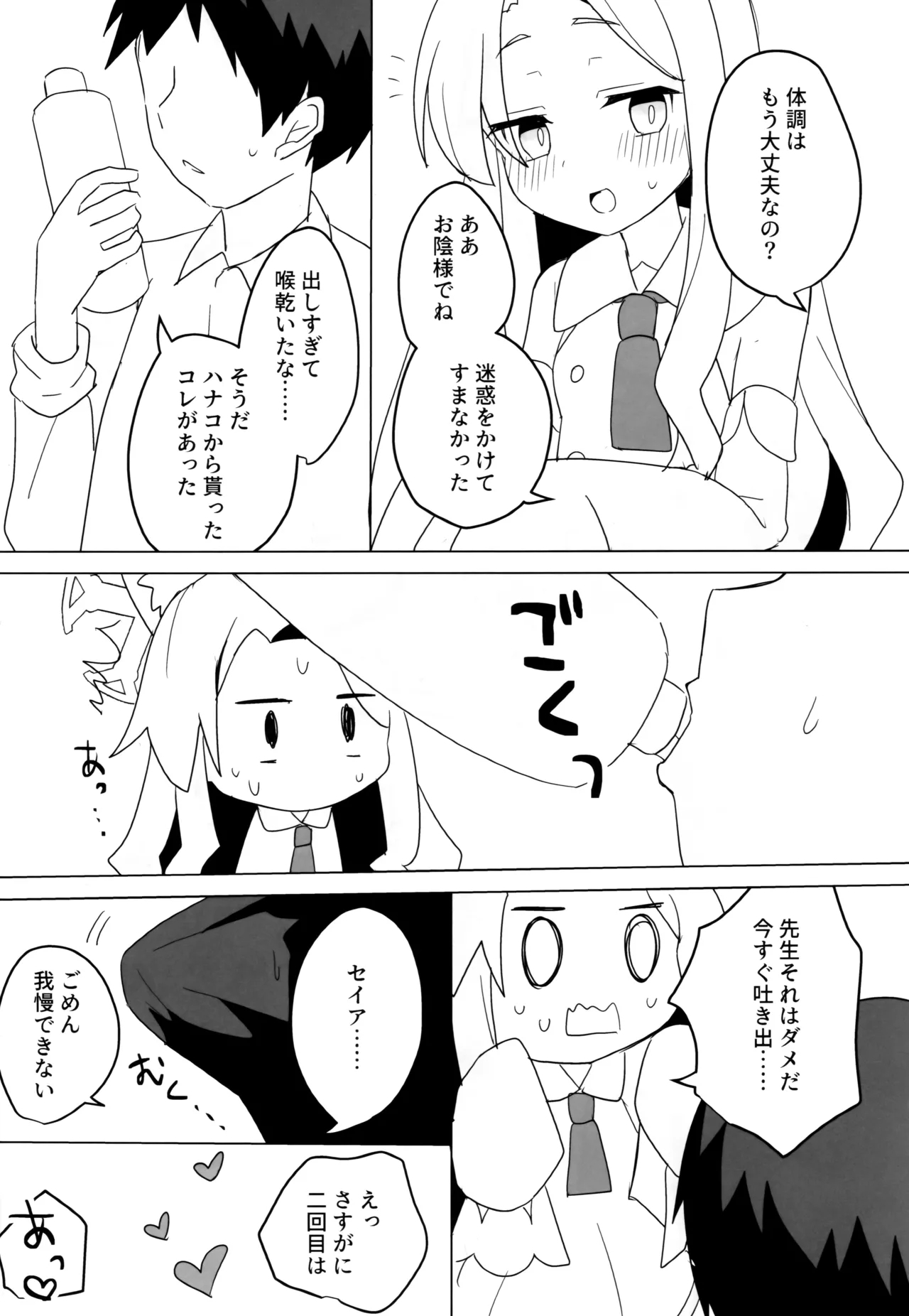 Kitsune wa Netsuniukasareru - Page 19