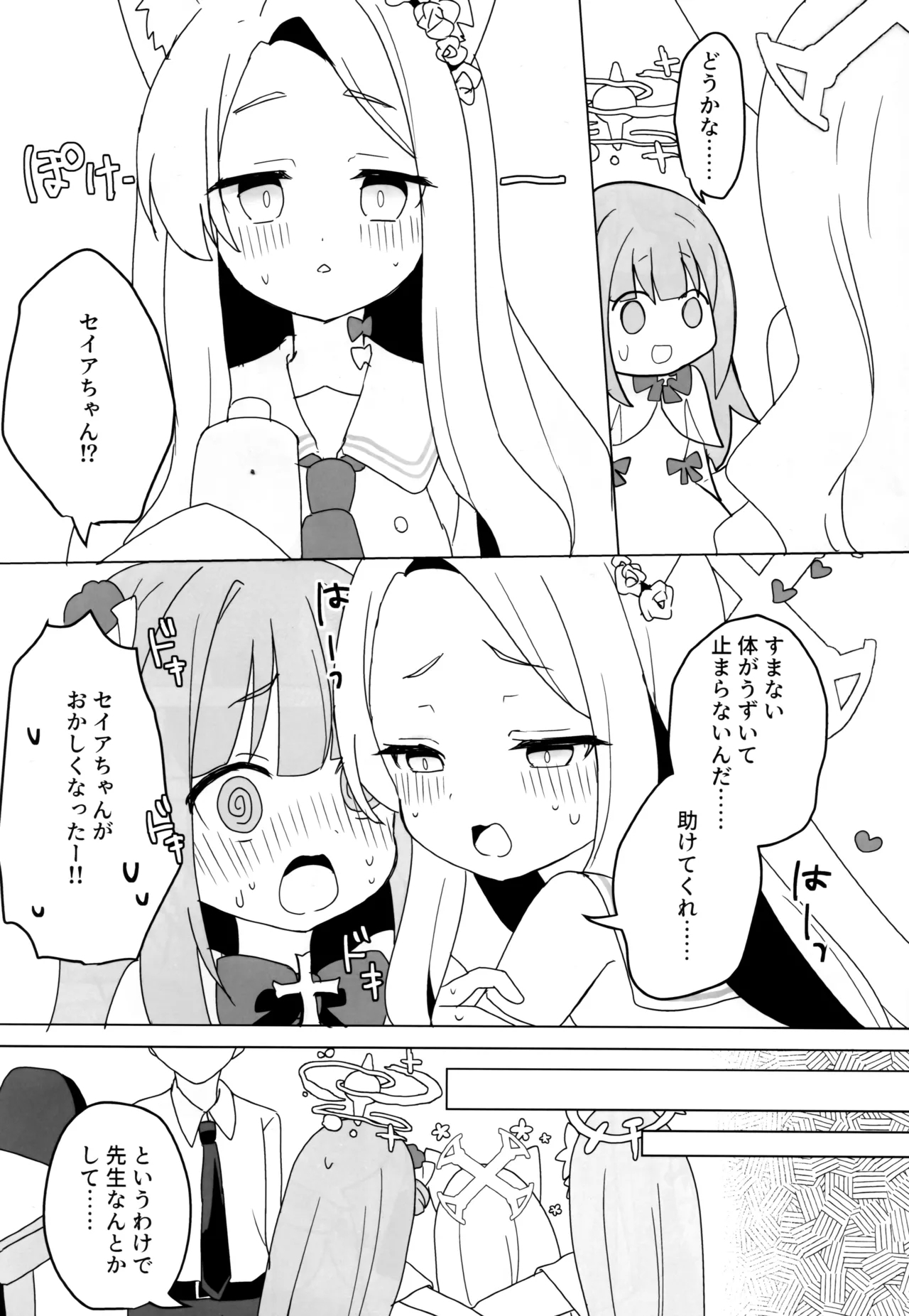 Kitsune wa Netsuniukasareru - Page 4