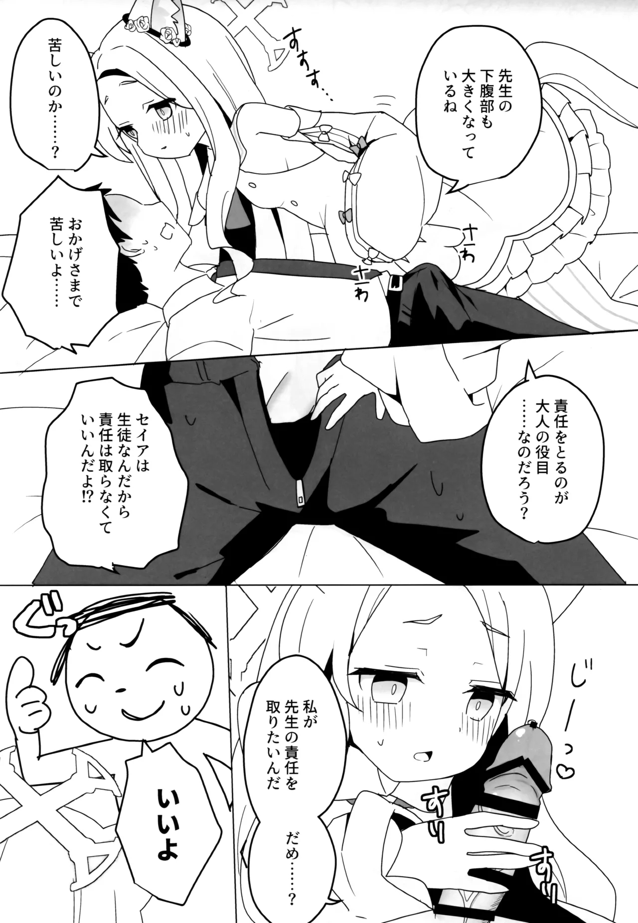 Kitsune wa Netsuniukasareru - Page 8