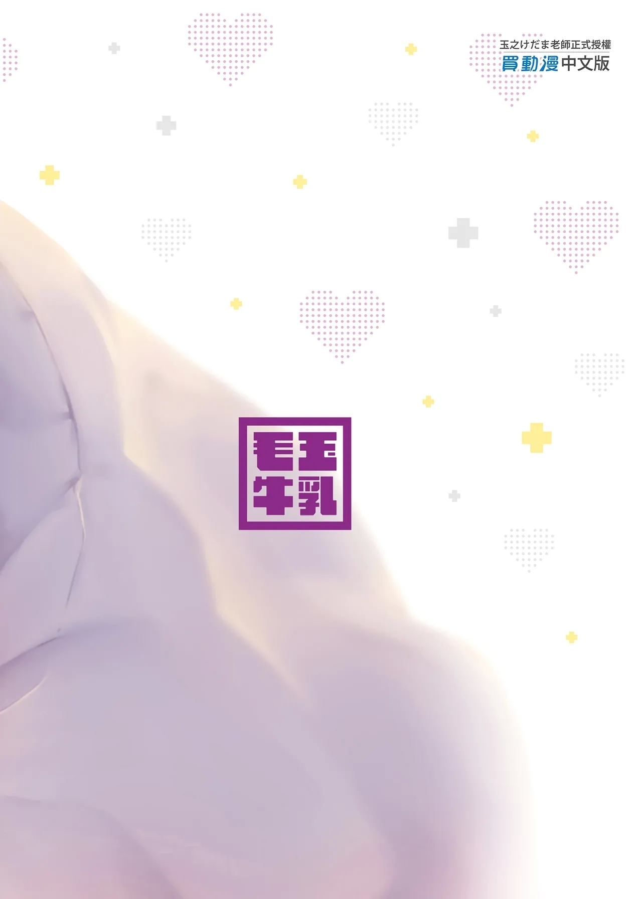 Ama-Lilith | 甘甜莉莉絲 - Page 26