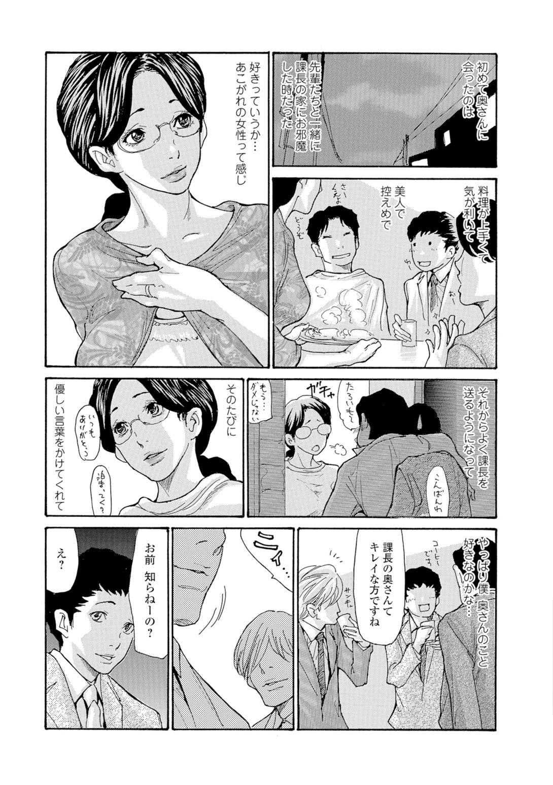 Web Comic Toutetsu Vol. 10 - Page 4