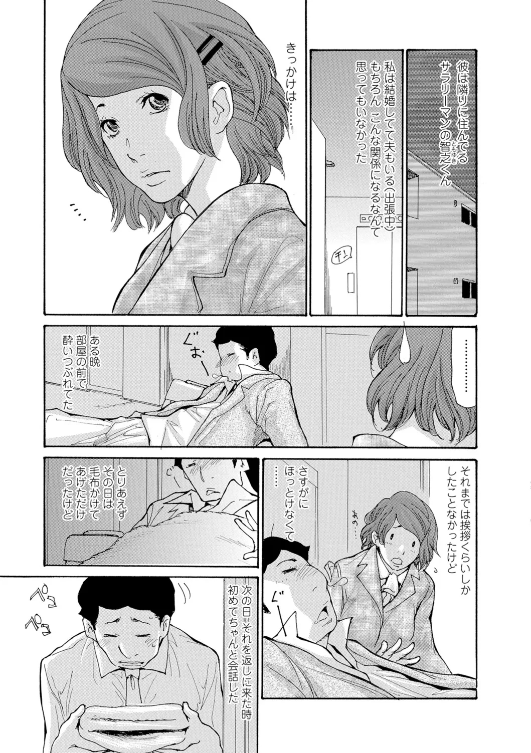 Web Comic Toutetsu Vol. 11 - Page 4