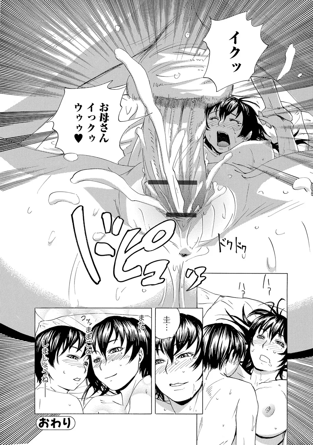 Web Comic Toutetsu Vol. 12 - Page 101