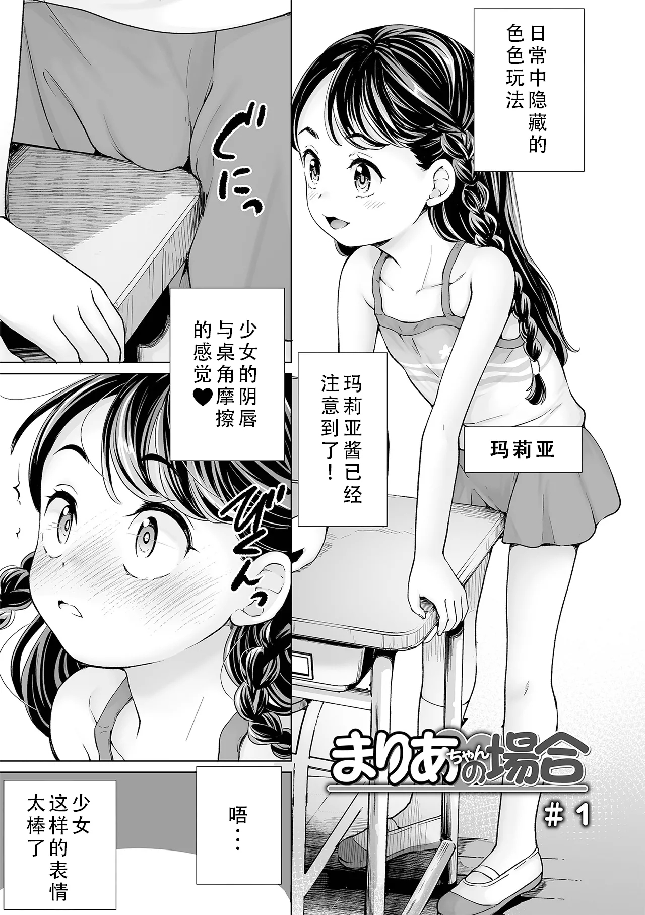 MariaMaria's case | 玛丽亚酱的状况 - Page 8