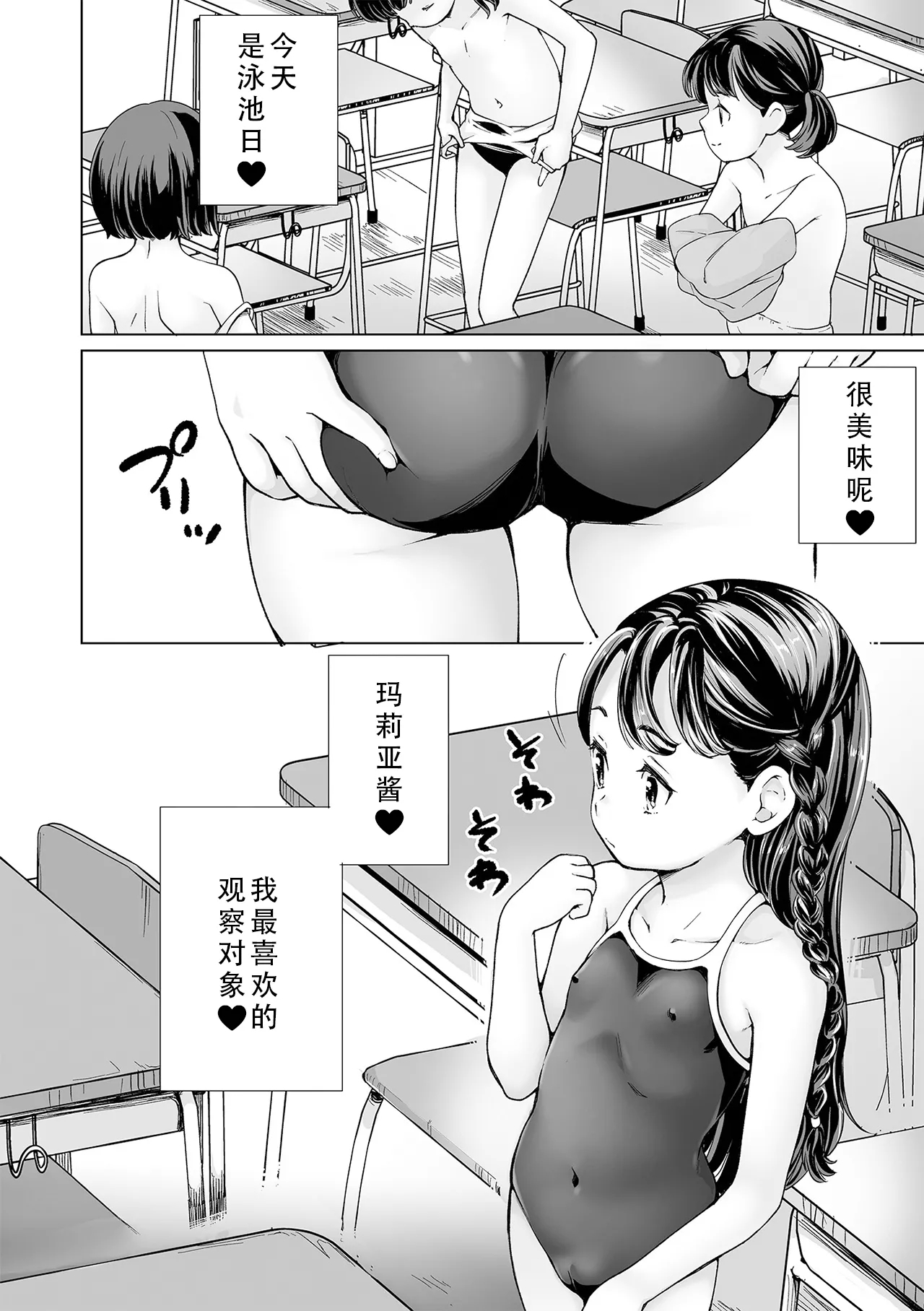 MariaMaria's case | 玛丽亚酱的状况 - Page 9