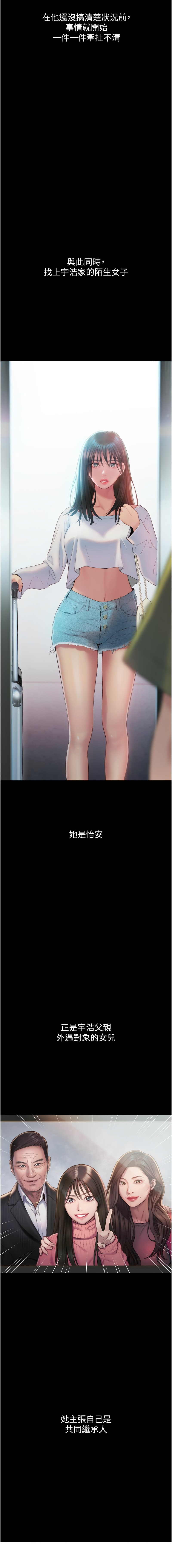 恋爱大富翁 第二季 S2 | 戀愛大富翁 第二季 S2 1-4 - Page 7