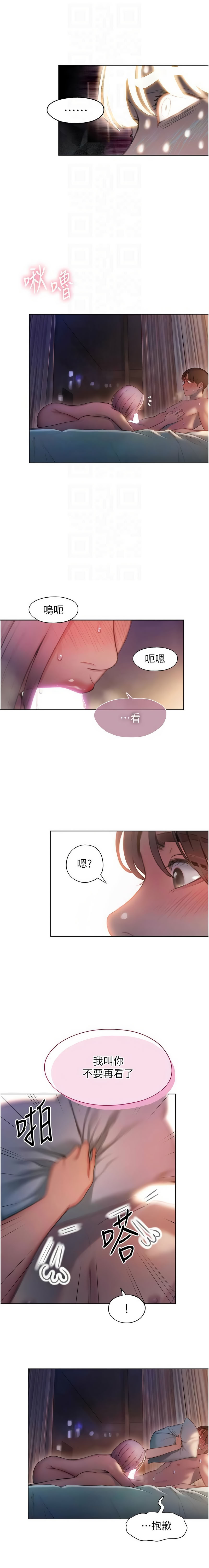 恋爱大富翁 第二季 S2 | 戀愛大富翁 第二季 S2 1-4 - Page 77