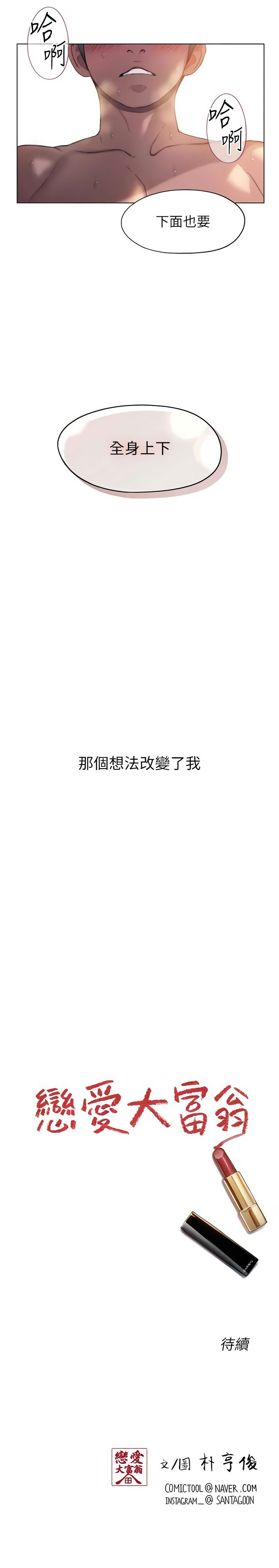 恋爱大富翁 第二季 S2 | 戀愛大富翁 第二季 S2 1-4 - Page 79