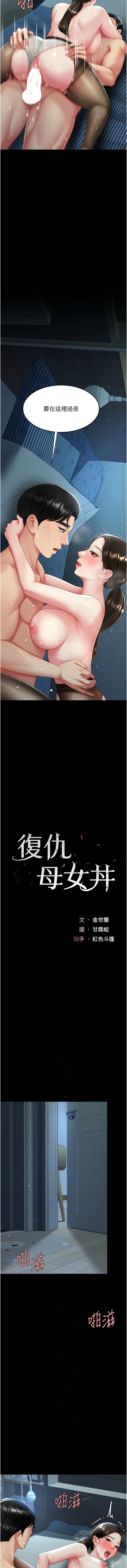 复仇母女丼 | 復仇母女丼 107-117 - Page 11