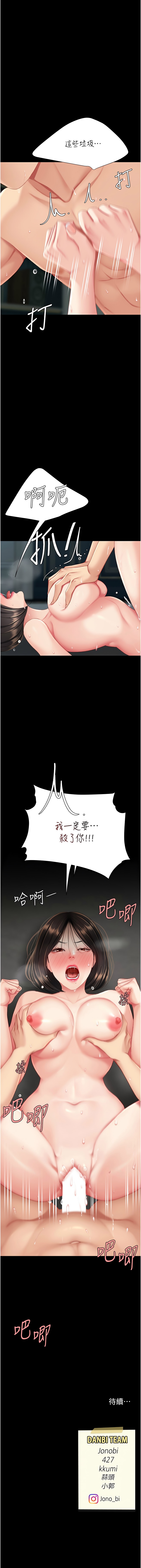 复仇母女丼 | 復仇母女丼 107-117 - Page 236