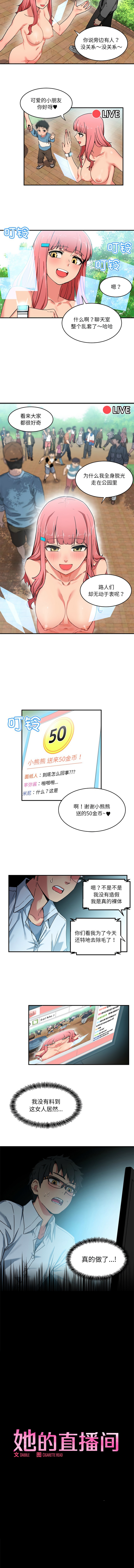 她的直播间 | 她的直播間 1-26 - Page 4