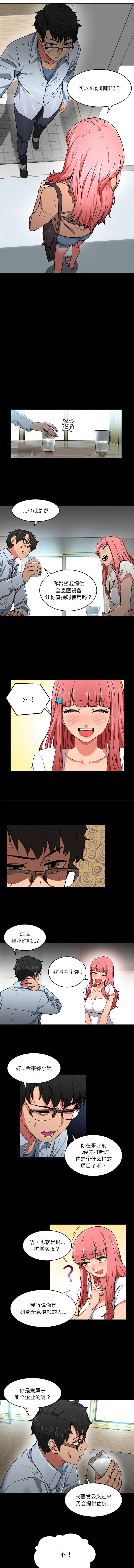 她的直播间 | 她的直播間 1-26 - Page 7