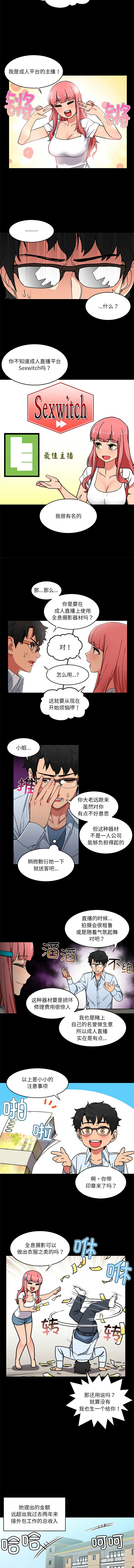 她的直播间 | 她的直播間 1-26 - Page 8