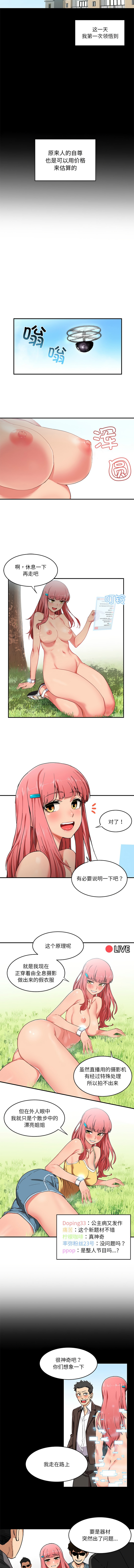 她的直播间 | 她的直播間 1-26 - Page 9