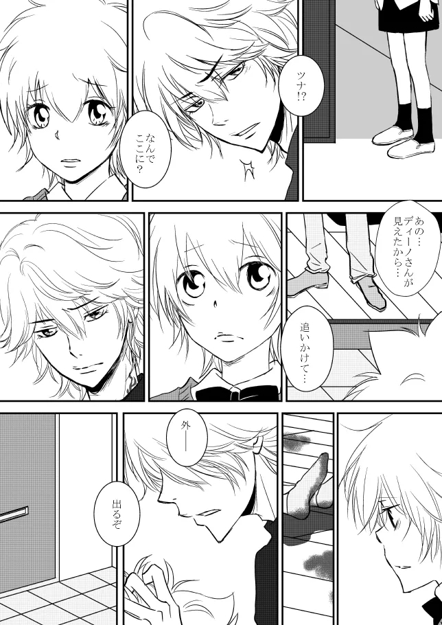 [ŌkamiKimi o dakishimetai nda 6 ★ zenpen ★ (hibatsuna-ko)[Katekyō Hitman Reborn!] - Page 13