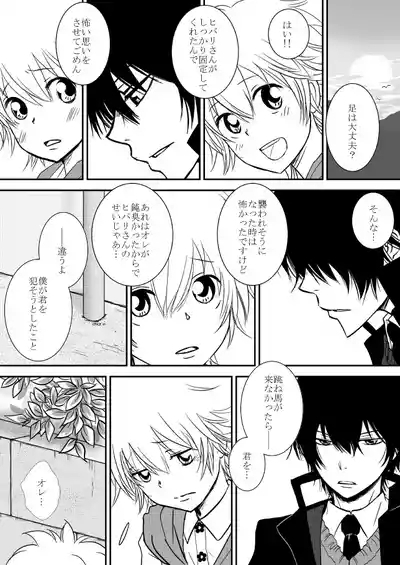 [ŌkamiKimi o dakishimetai nda 6 ★ zenpen ★ (hibatsuna-ko)[Katekyō Hitman Reborn!] 2