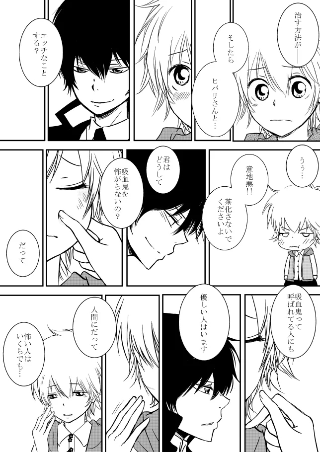 [ŌkamiKimi o dakishimetai nda 6 ★ zenpen ★ (hibatsuna-ko)[Katekyō Hitman Reborn!] - Page 4