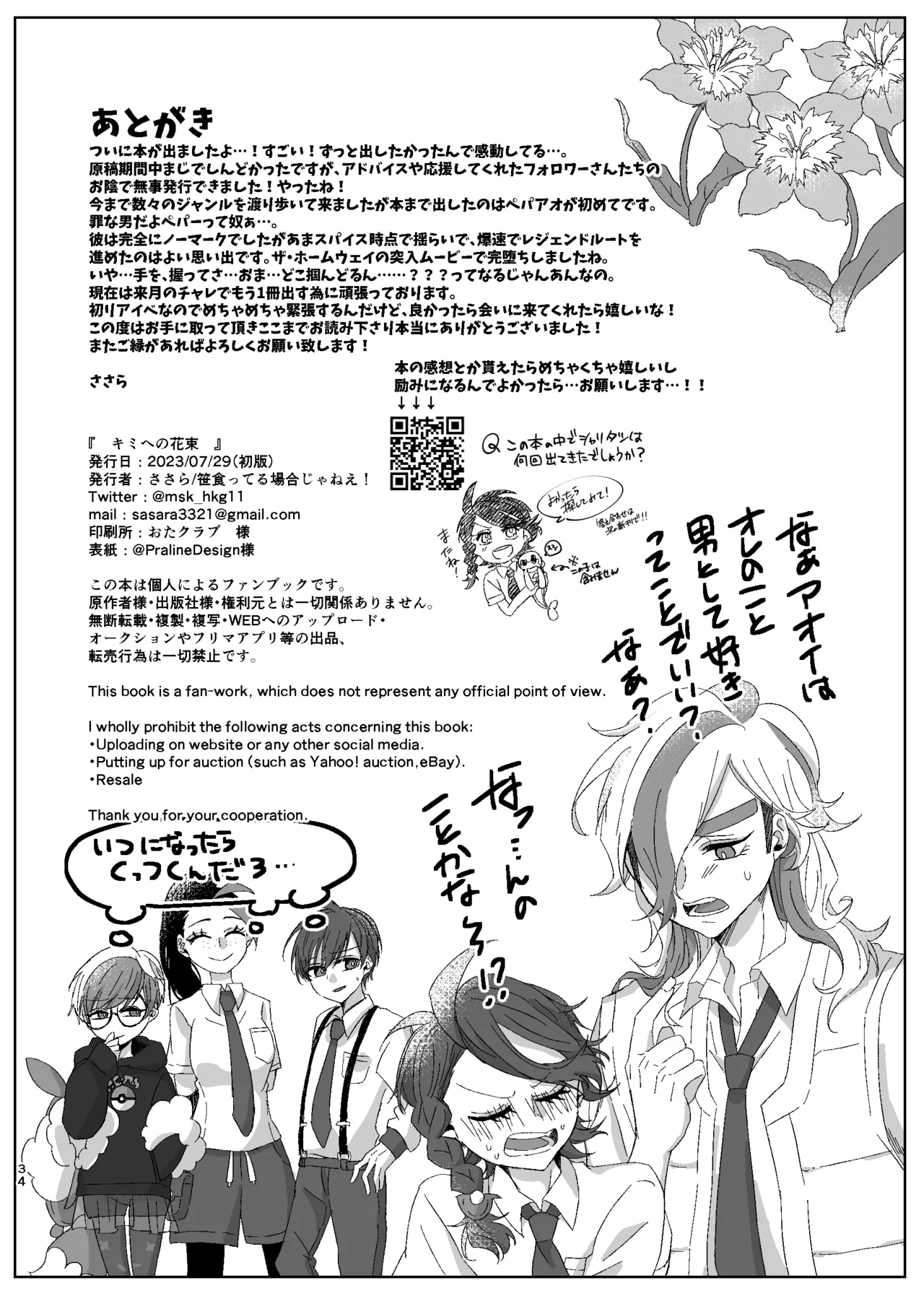 [ŌkamiKimi o dakishimetai nda 6 ★ zenpen ★ (hibatsuna-ko)[Katekyō Hitman Reborn!] - Page 61